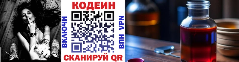 Codein напиток Lean (лин)  Кодинск 