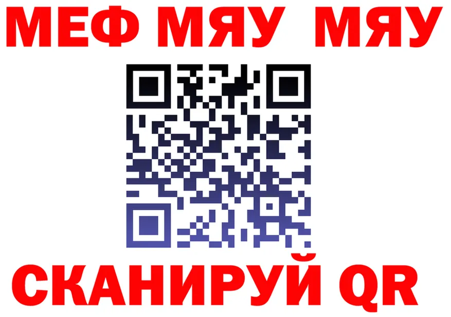 МЯУ-МЯУ мяу мяу ONION darknet omg Кодинск